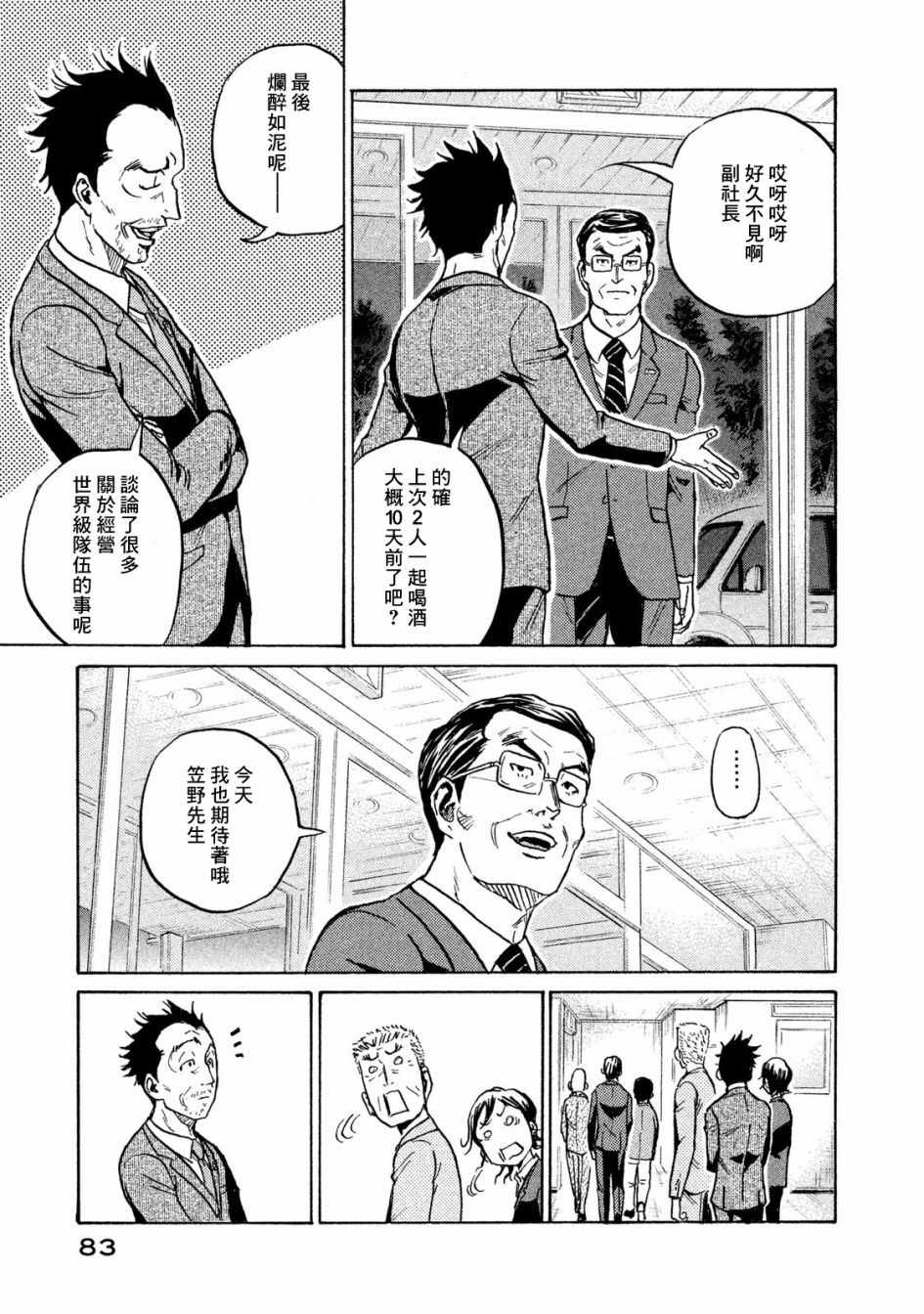 《逆转监督》漫画 411话