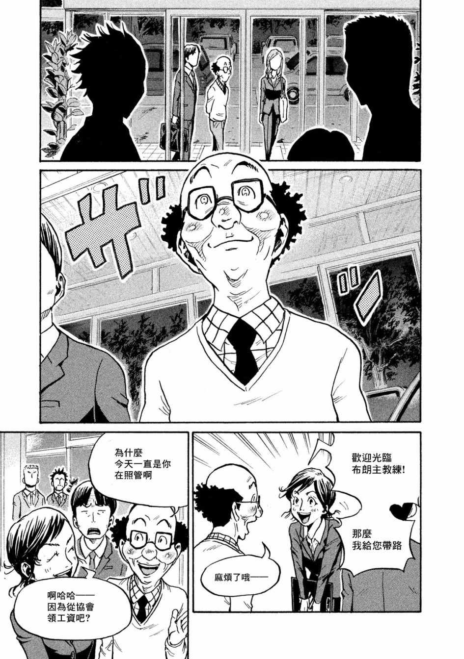 《逆转监督》漫画 411话