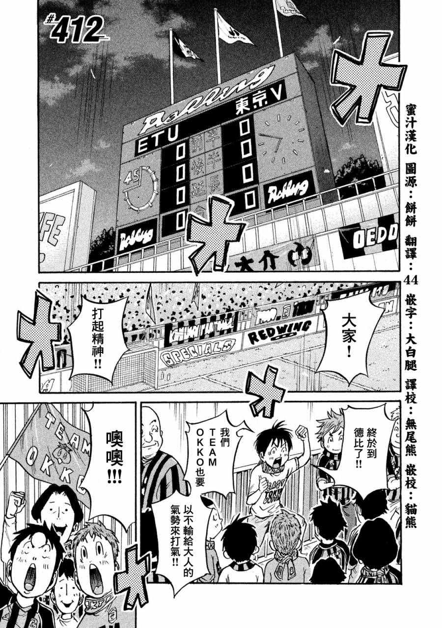 《逆转监督》漫画 412话