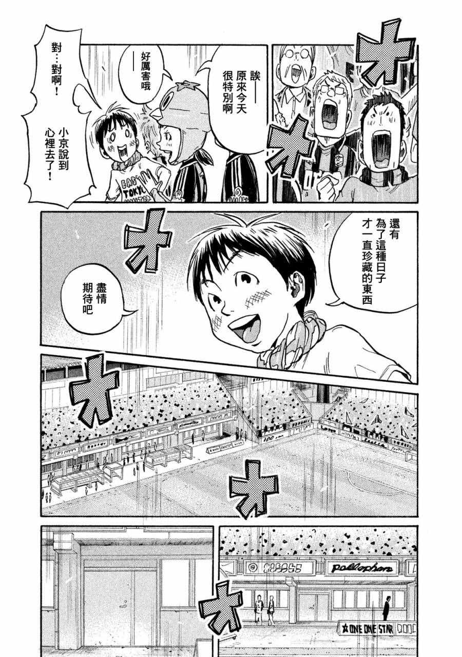 《逆转监督》漫画 412话