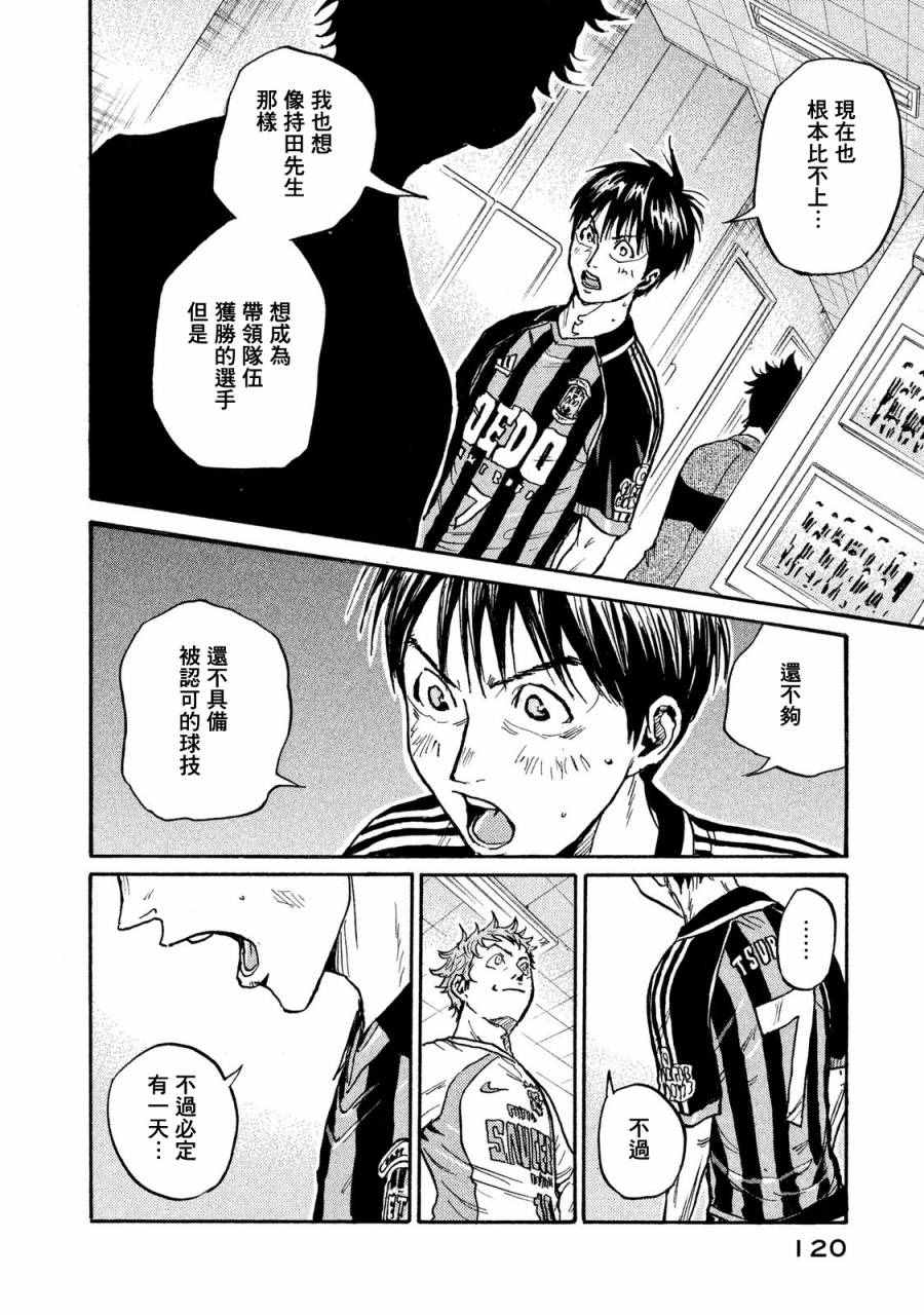 《逆转监督》漫画 413话