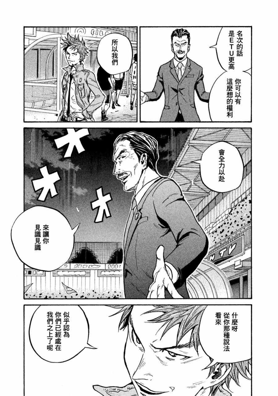 《逆转监督》漫画 413话