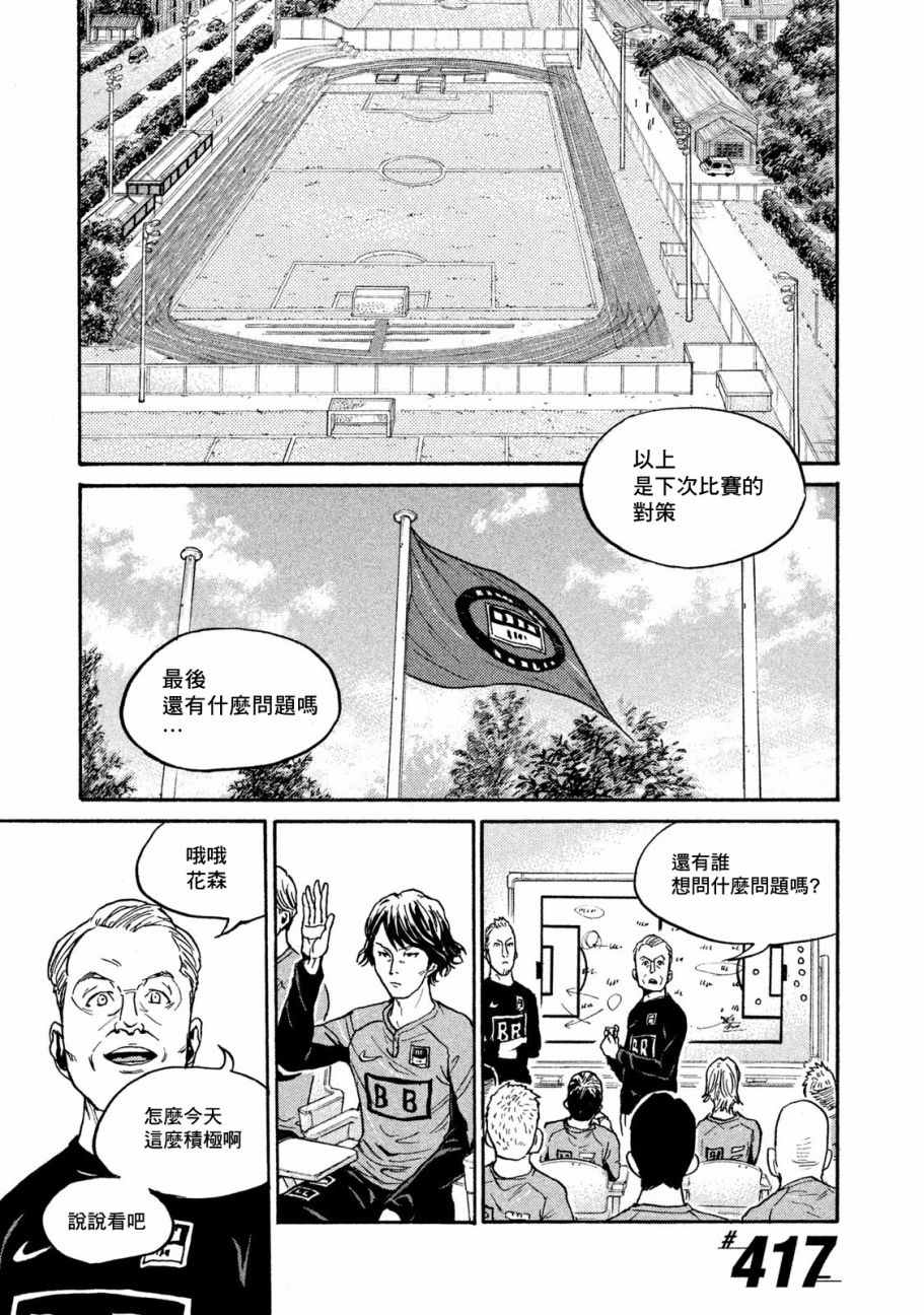 《逆转监督》漫画 417话