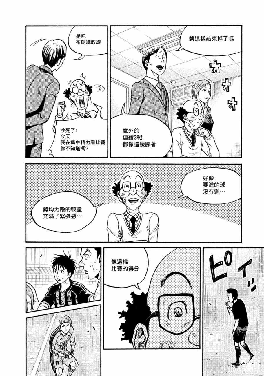 《逆转监督》漫画 417话