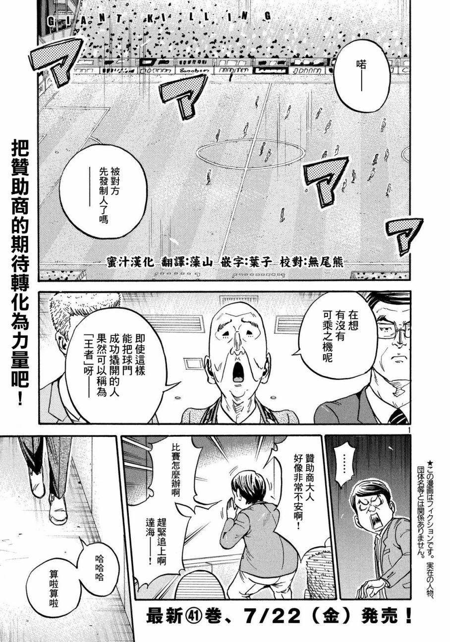 《逆转监督》漫画 419话