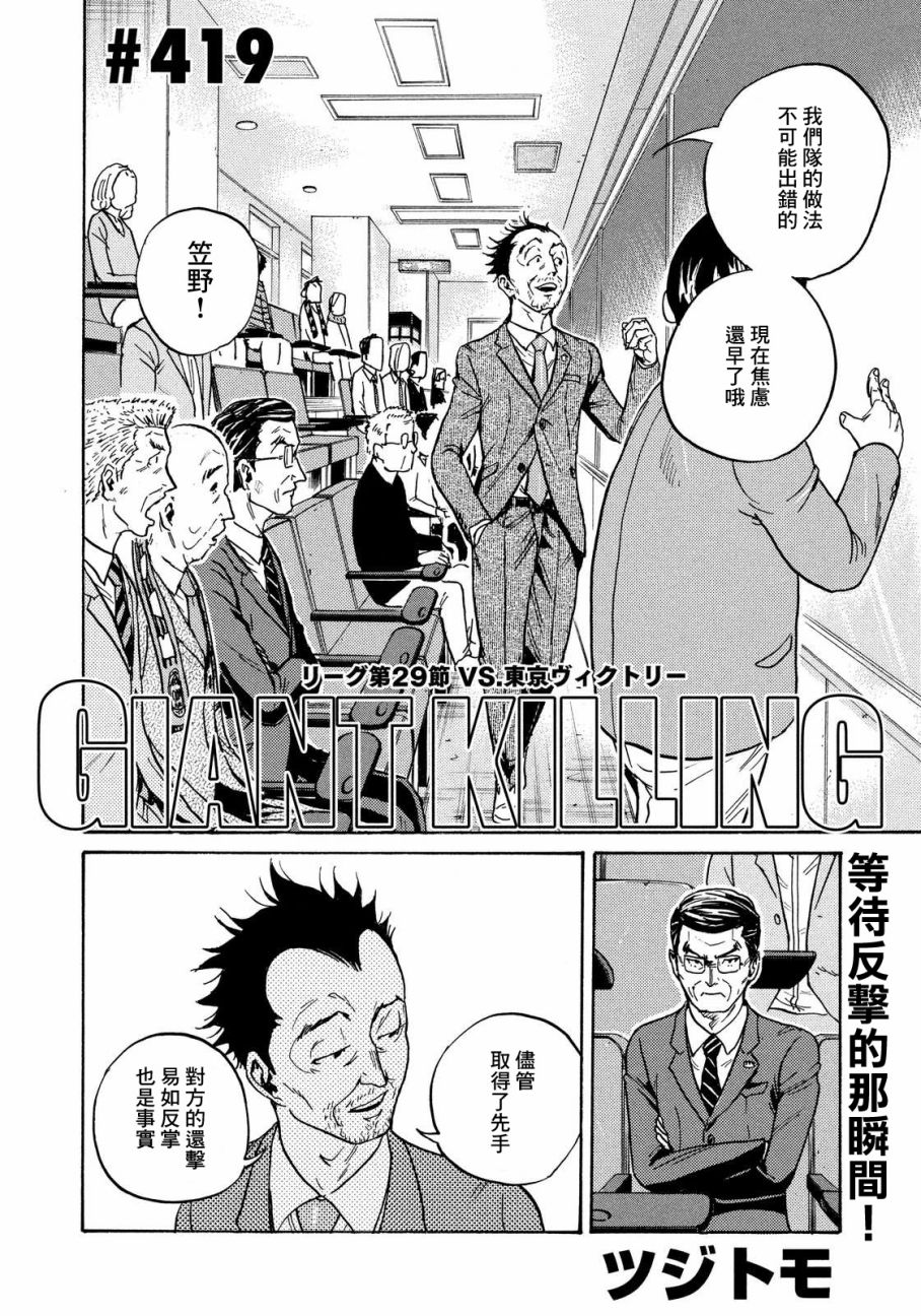 《逆转监督》漫画 419话