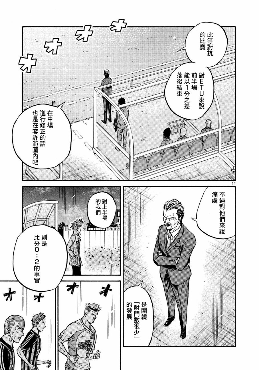 《逆转监督》漫画 419话