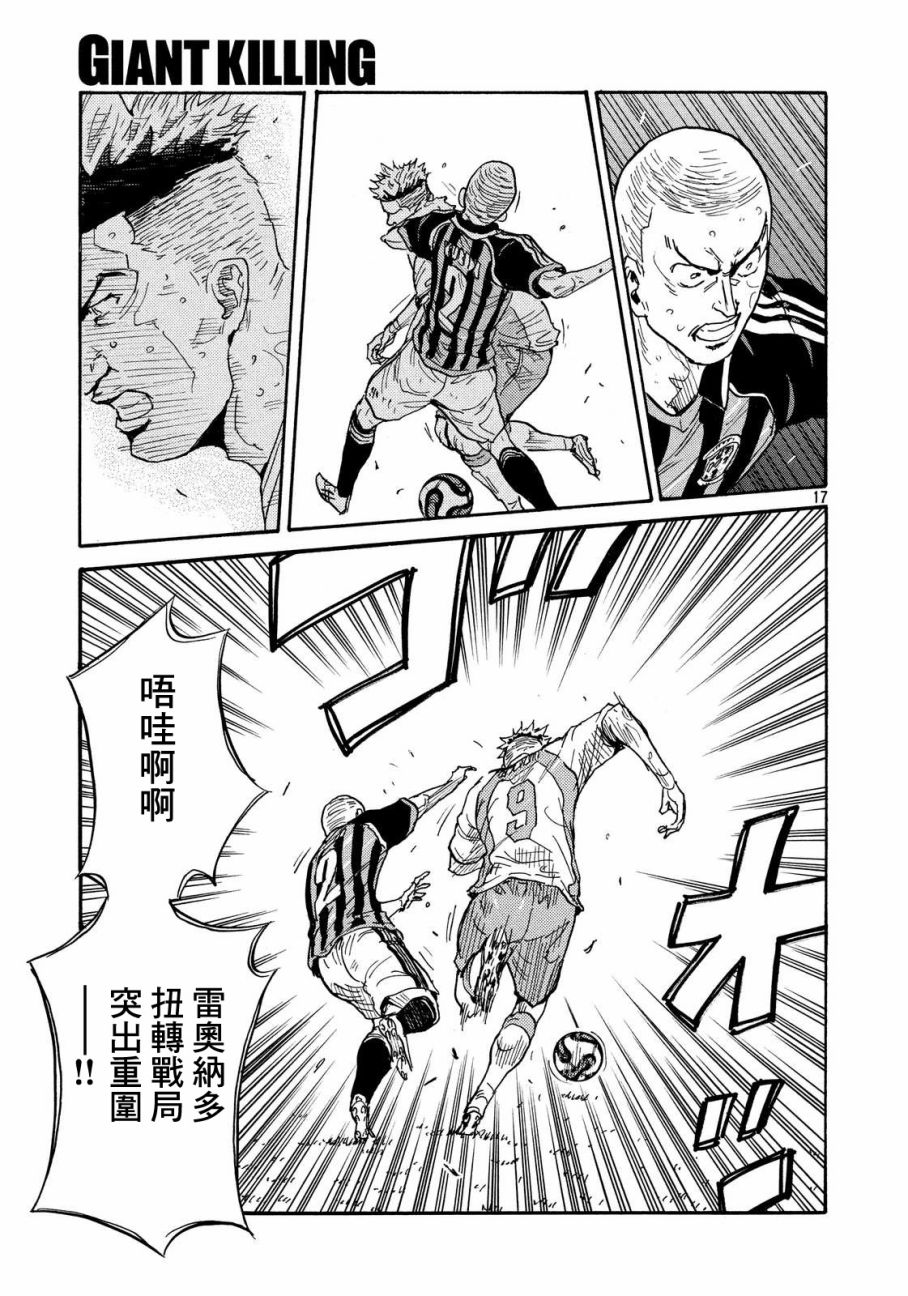 《逆转监督》漫画 419话