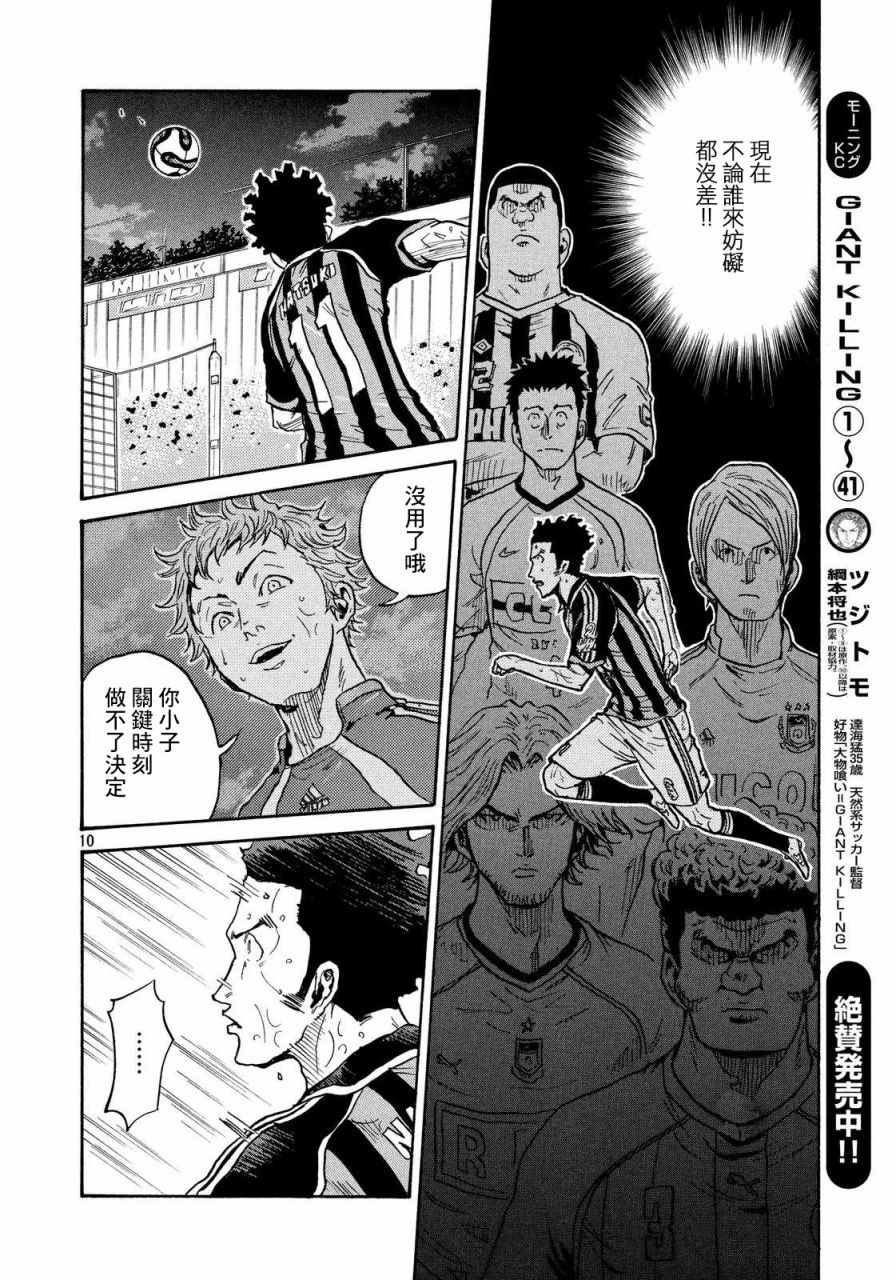 《逆转监督》漫画 421话