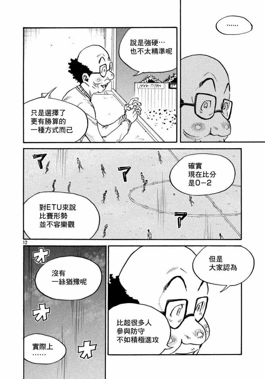 《逆转监督》漫画 422话