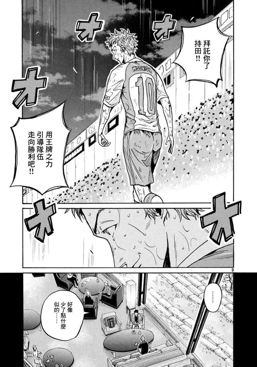 《逆转监督》漫画 436话