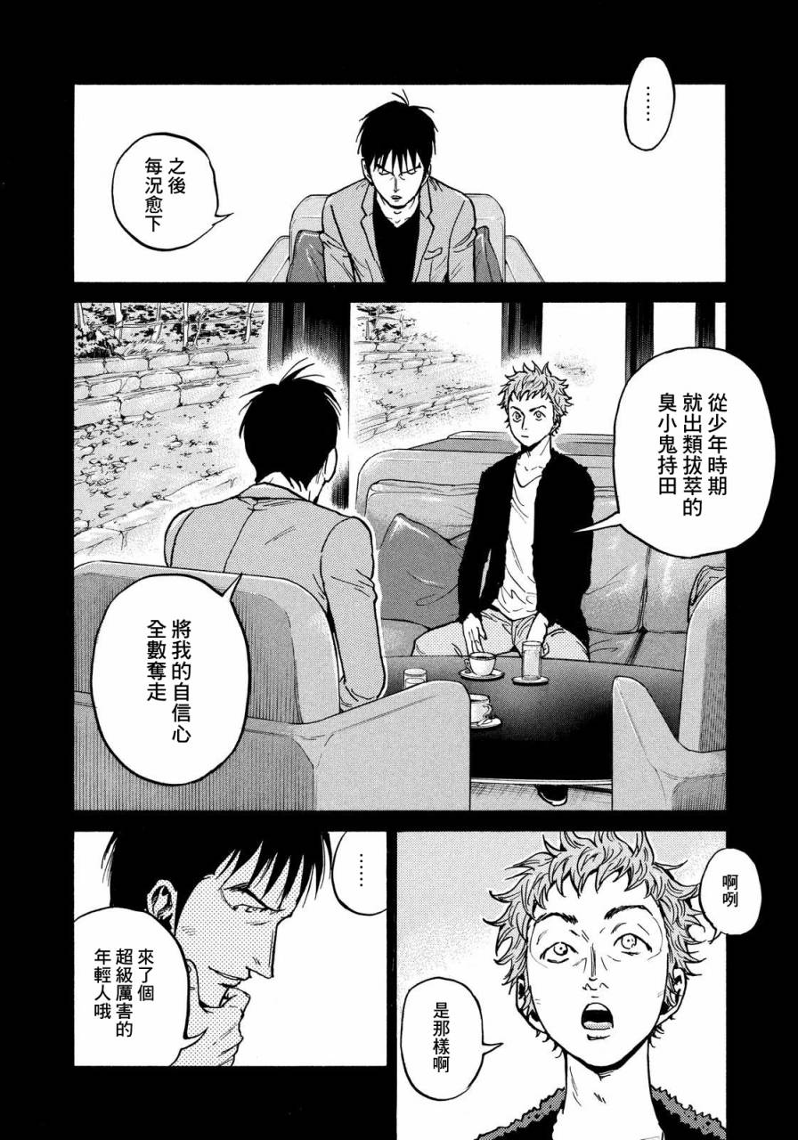 《逆转监督》漫画 436话