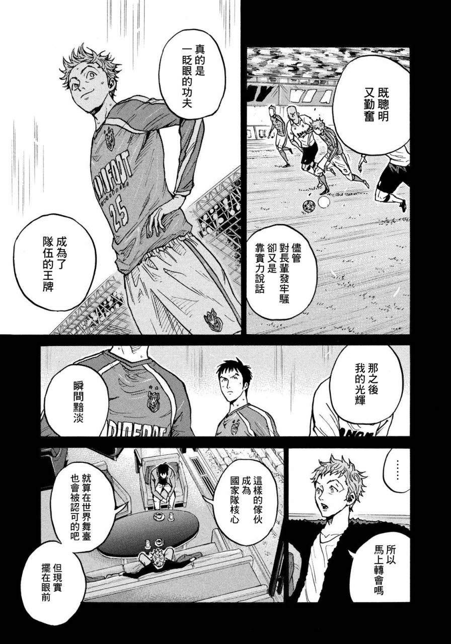 《逆转监督》漫画 436话