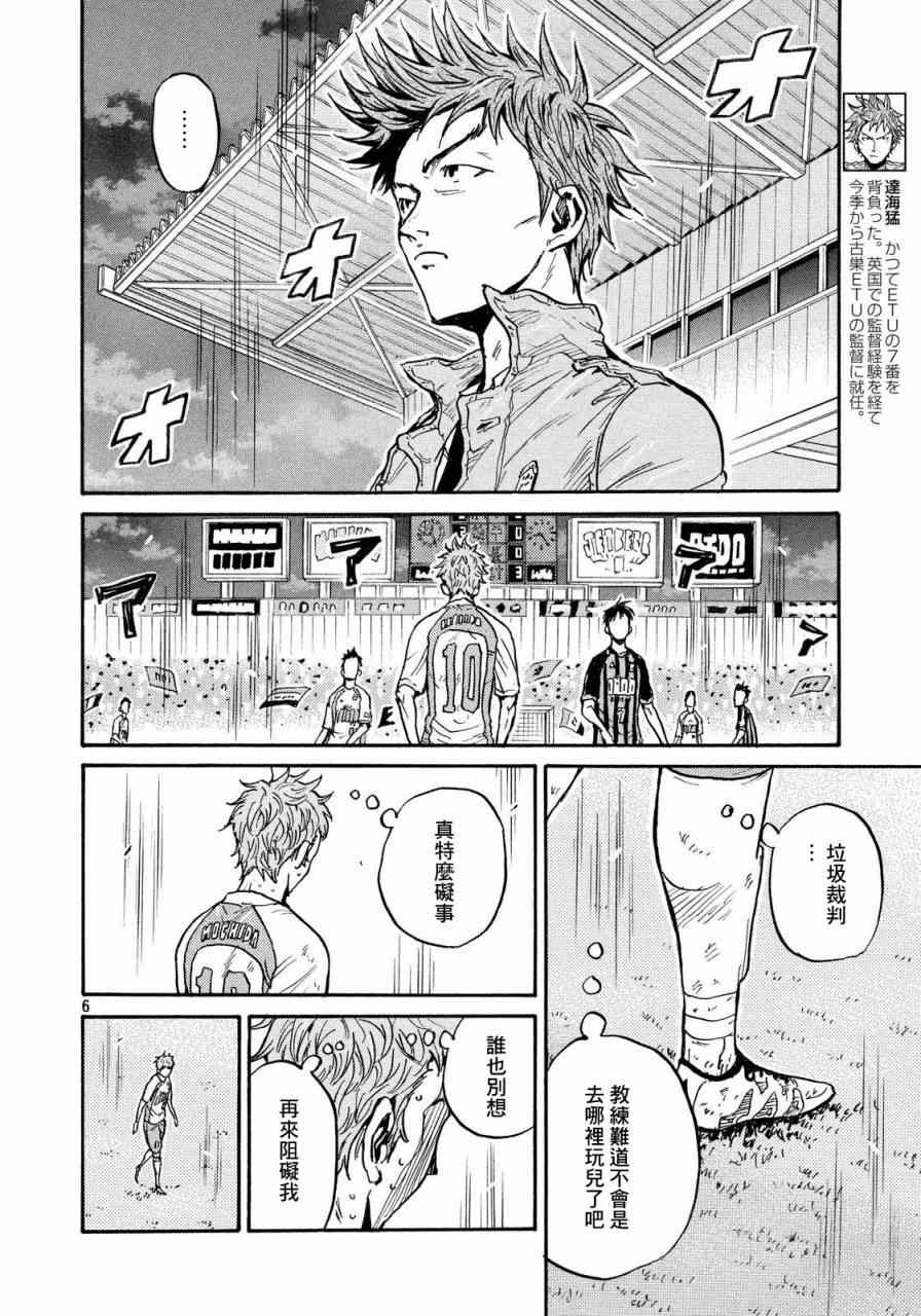 《逆转监督》漫画 437话