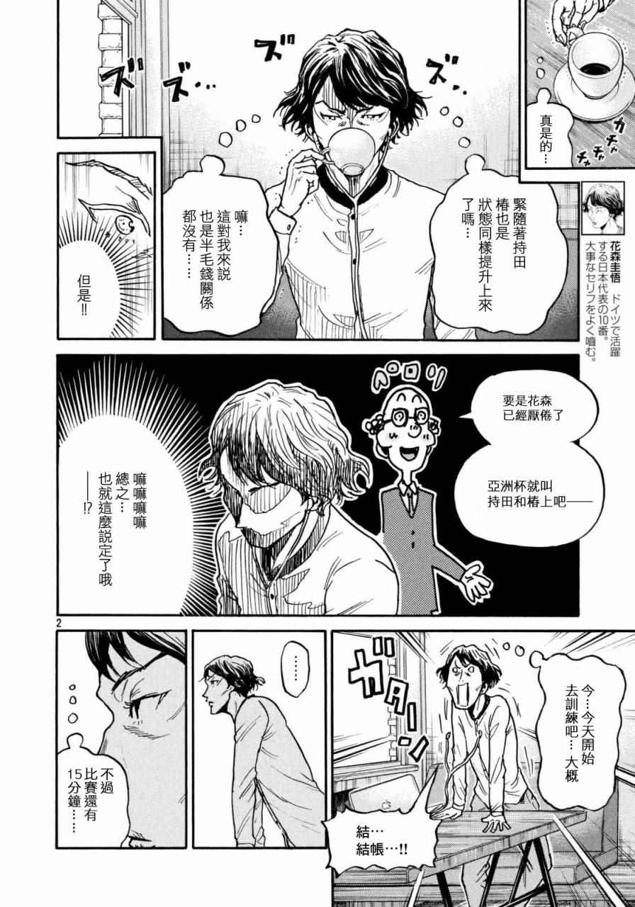 《逆转监督》漫画 439话