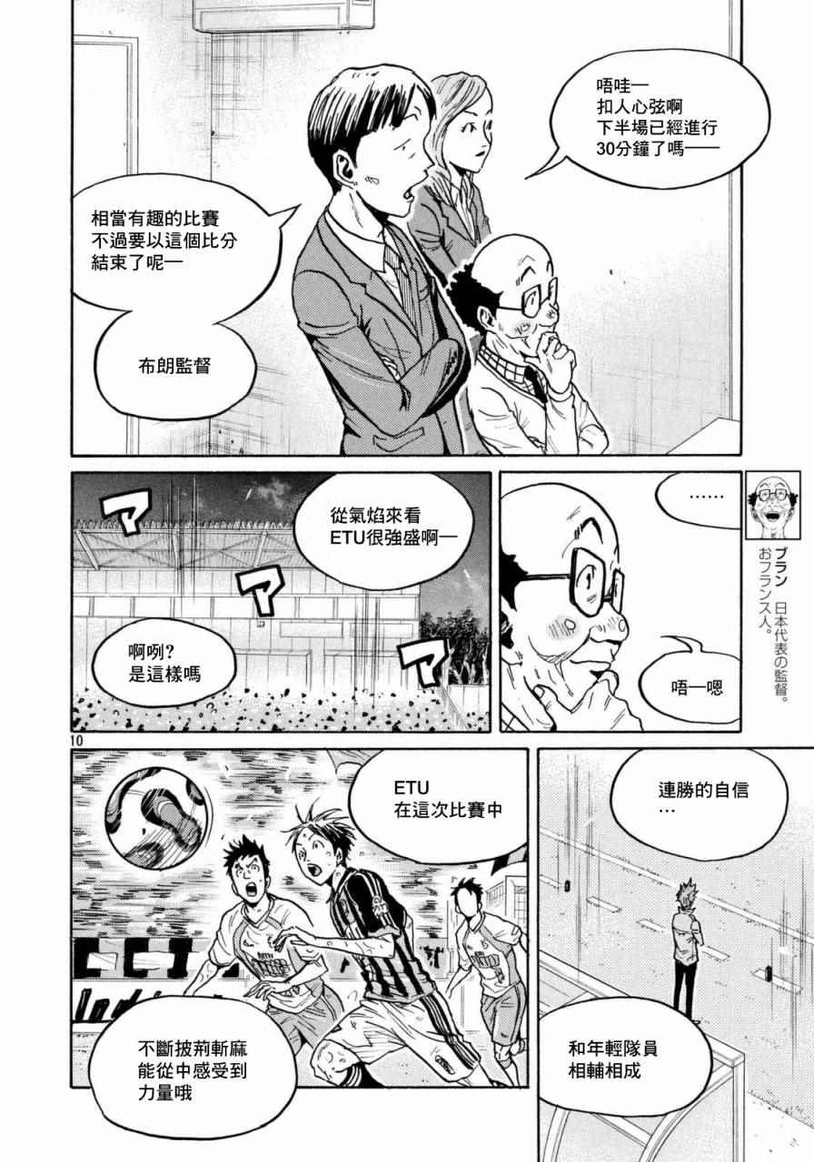 《逆转监督》漫画 439话