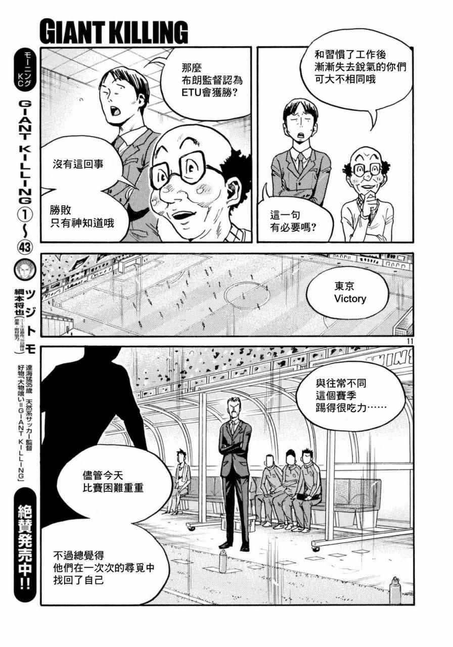 《逆转监督》漫画 439话