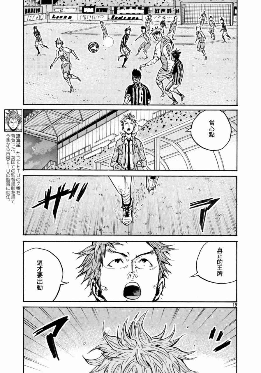 《逆转监督》漫画 439话