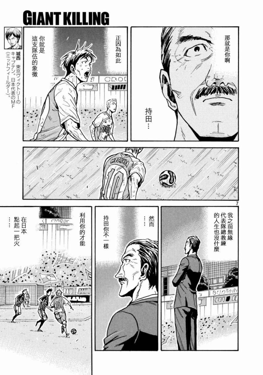 《逆转监督》漫画 440话