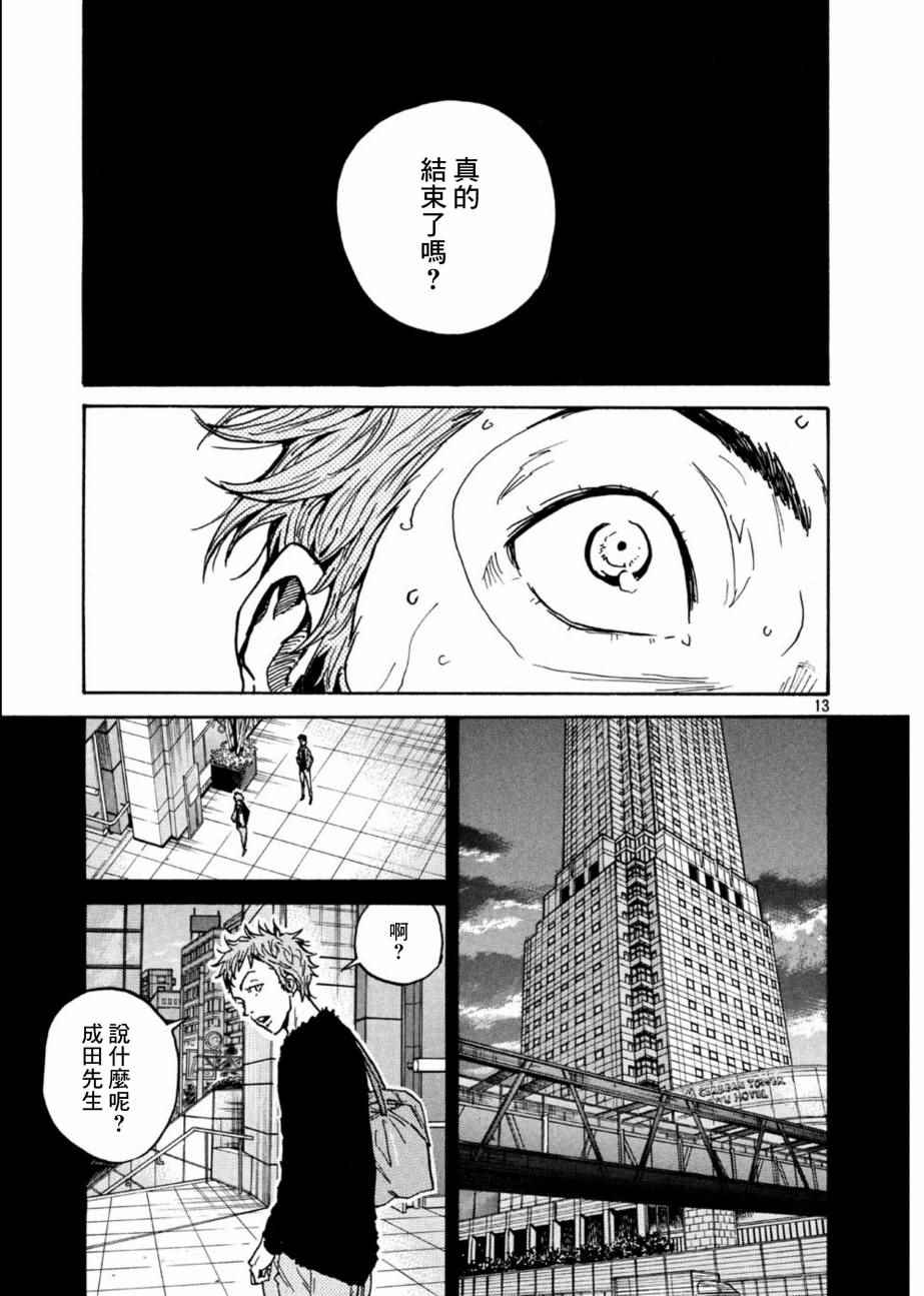 《逆转监督》漫画 441话