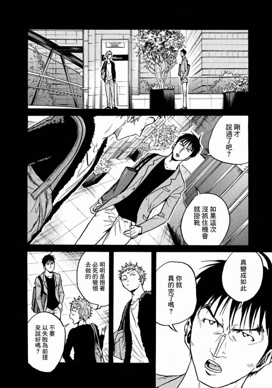 《逆转监督》漫画 441话