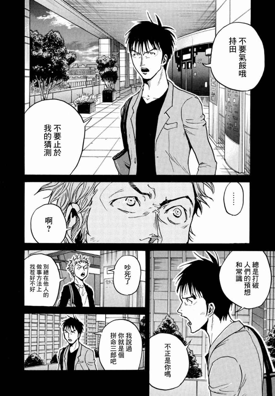 《逆转监督》漫画 441话