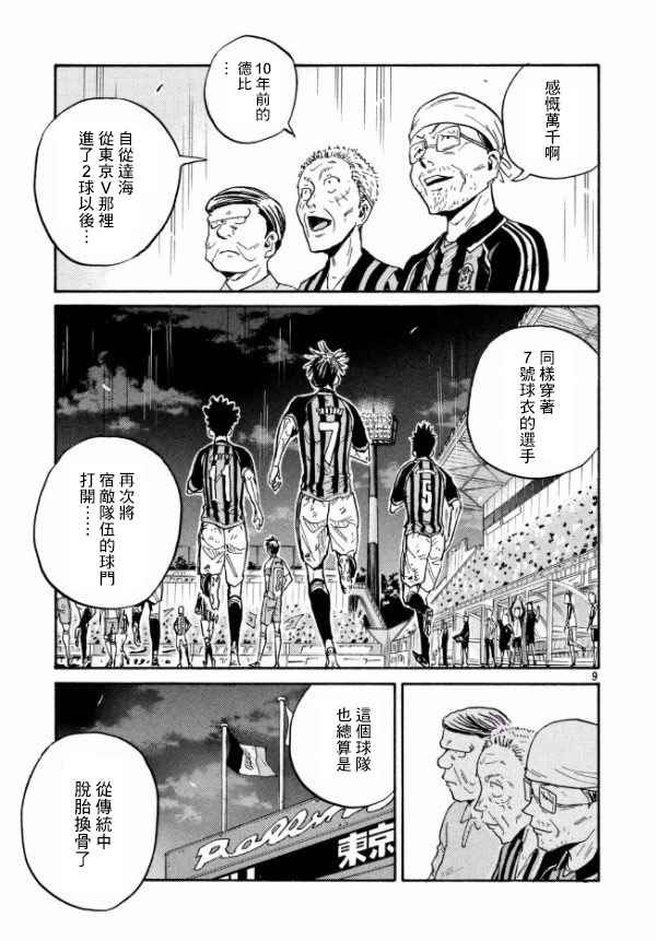 《逆转监督》漫画 445话