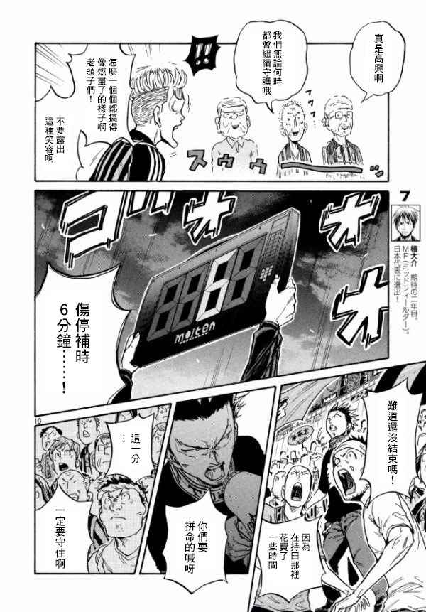 《逆转监督》漫画 445话