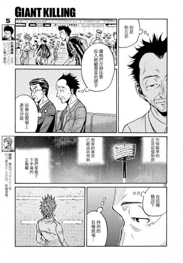 《逆转监督》漫画 445话