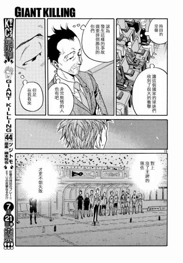 《逆转监督》漫画 445话