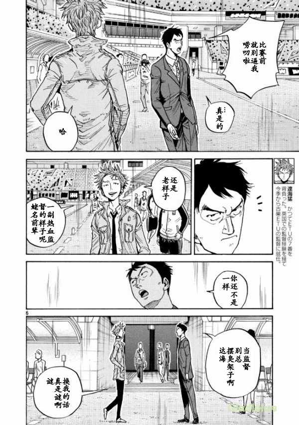 《逆转监督》漫画 450话