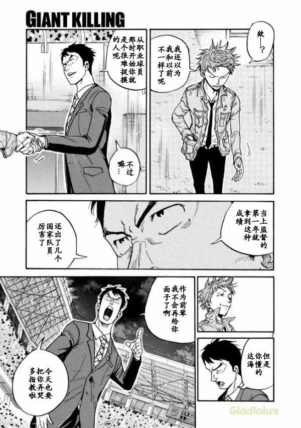 《逆转监督》漫画 450话