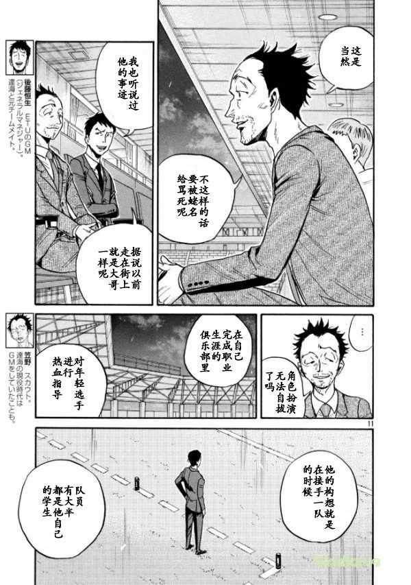 《逆转监督》漫画 450话