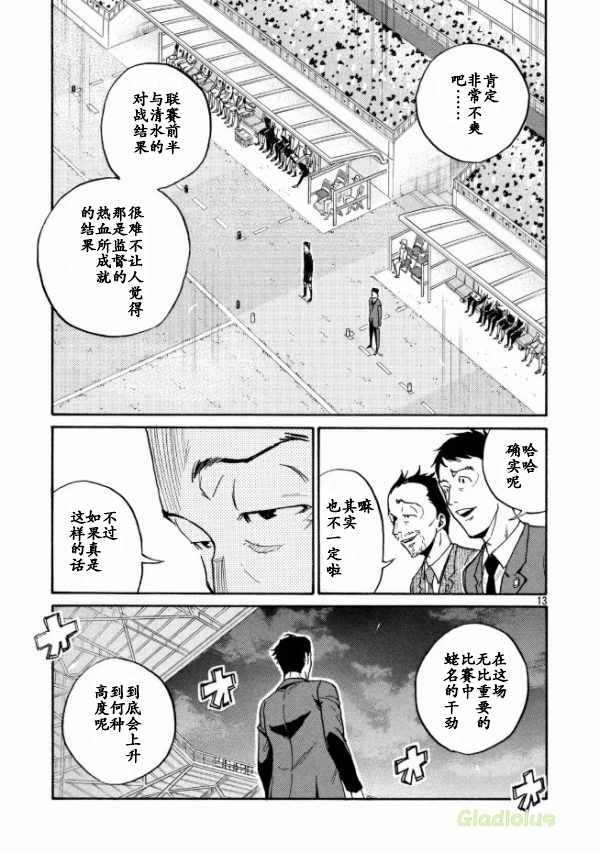 《逆转监督》漫画 450话