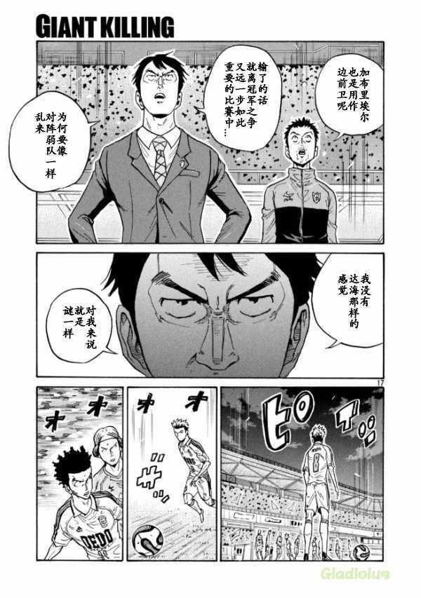 《逆转监督》漫画 450话