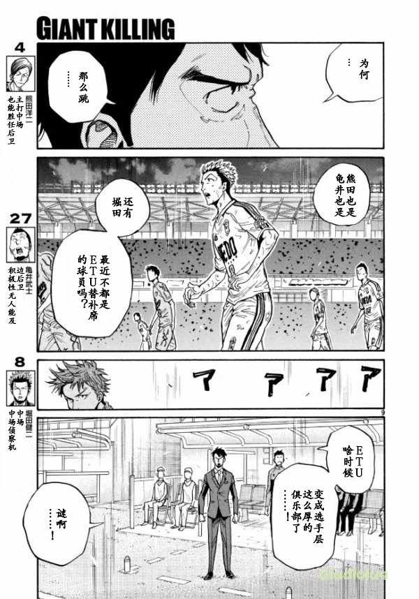 《逆转监督》漫画 451话