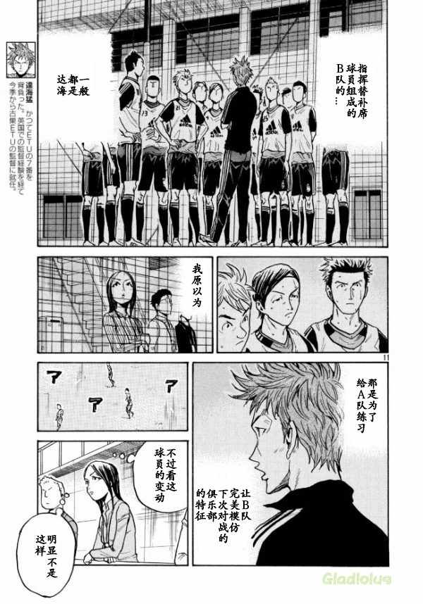 《逆转监督》漫画 451话