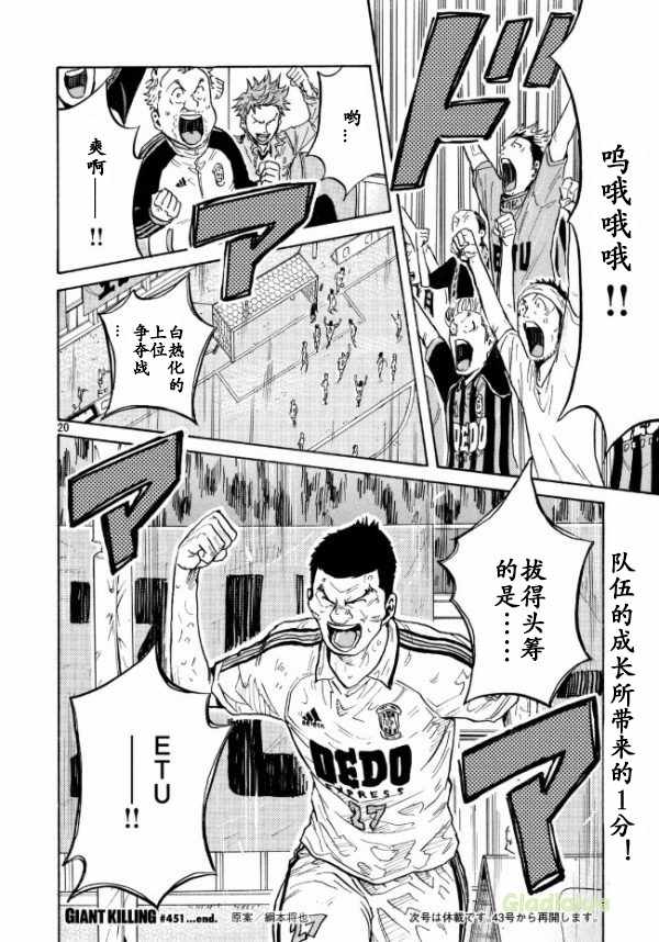 《逆转监督》漫画 451话