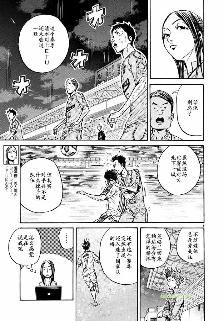 《逆转监督》漫画 454话