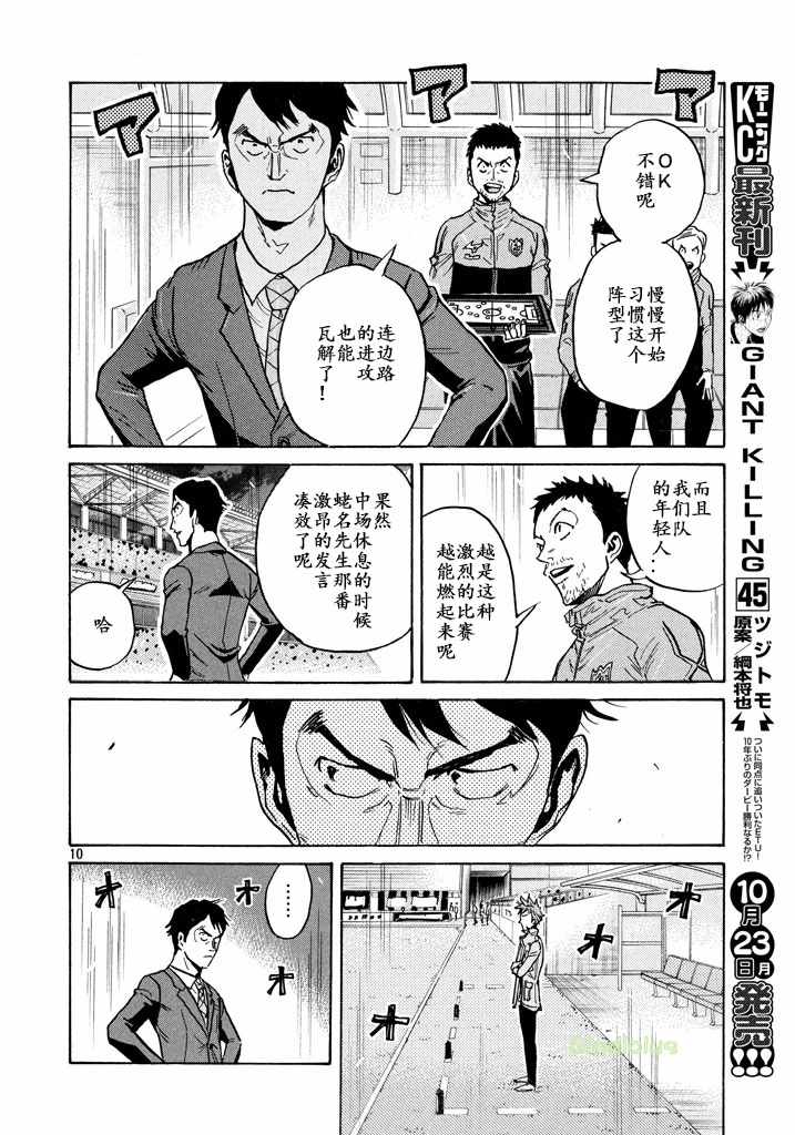 《逆转监督》漫画 454话