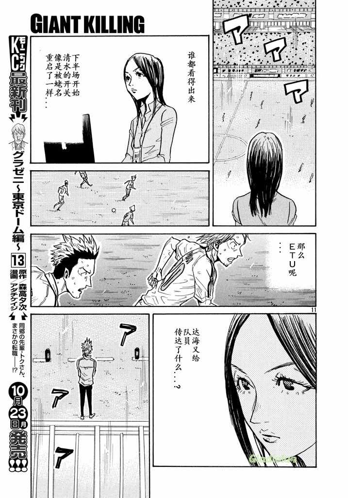 《逆转监督》漫画 454话