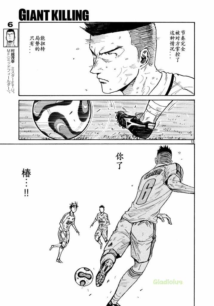 《逆转监督》漫画 454话