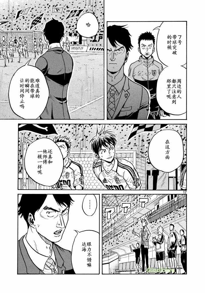 《逆转监督》漫画 455话