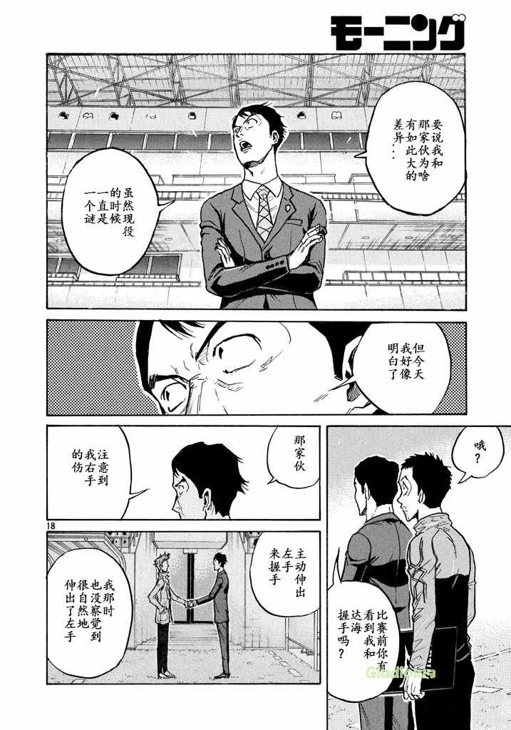 《逆转监督》漫画 455话