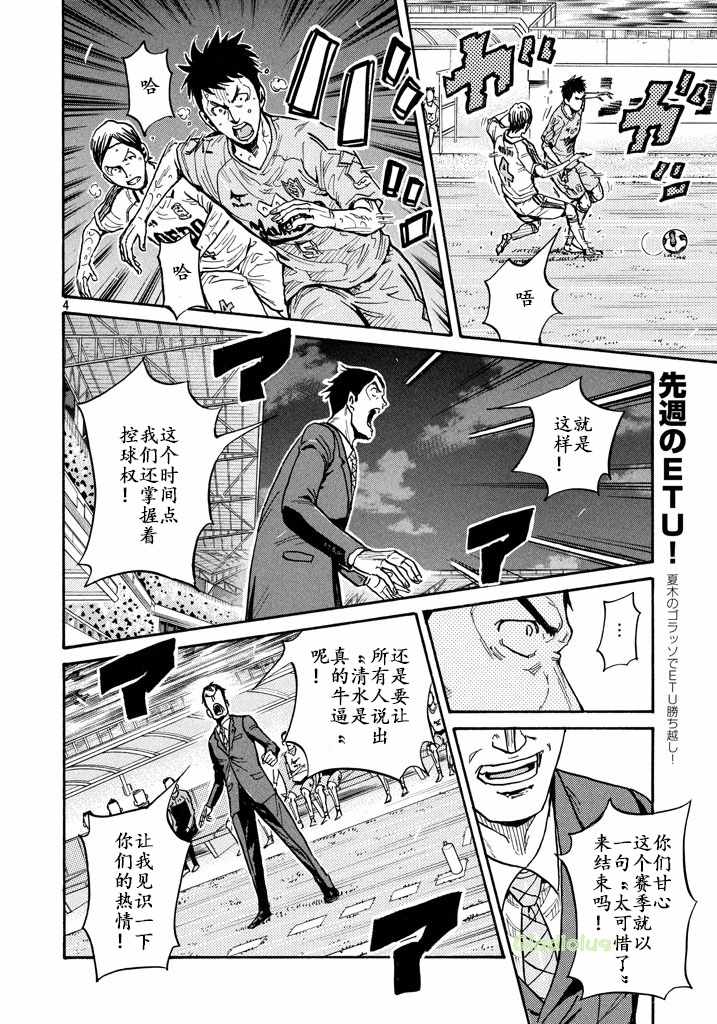 《逆转监督》漫画 456话