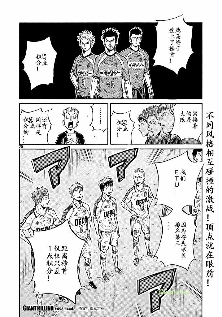 《逆转监督》漫画 456话