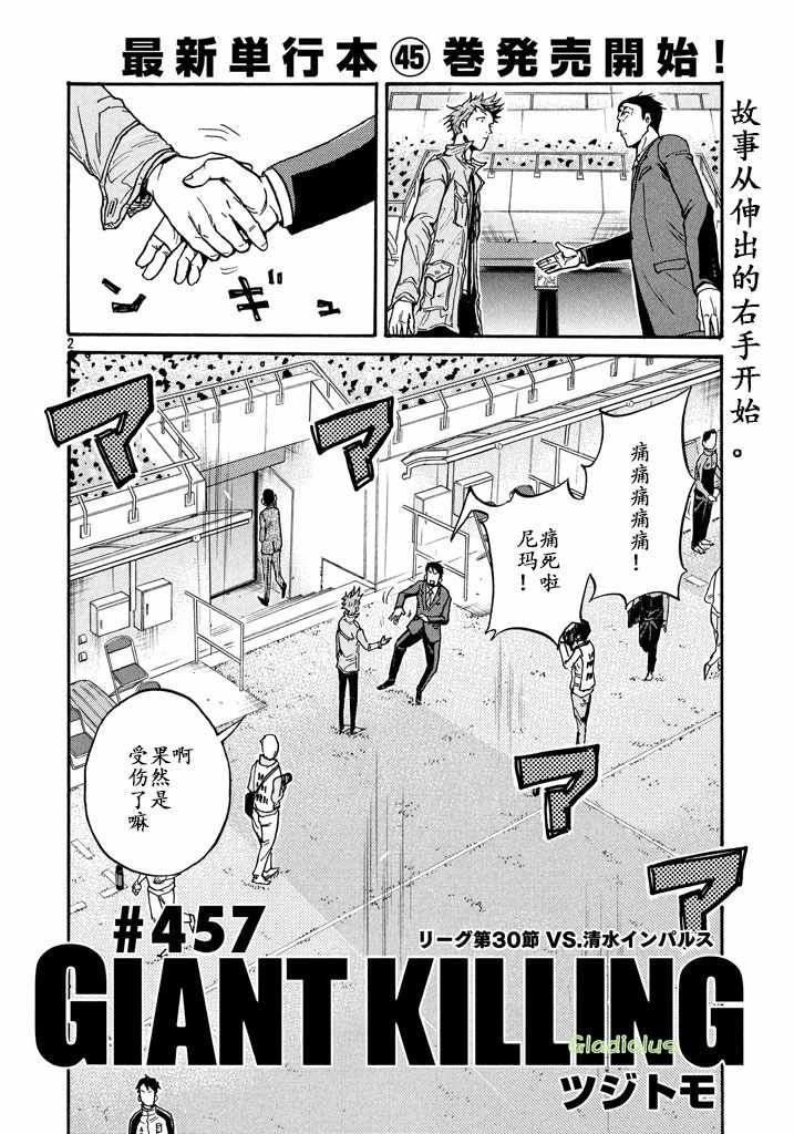 《逆转监督》漫画 457话