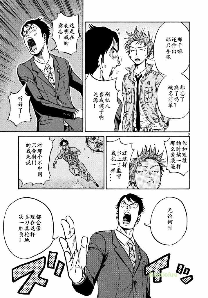 《逆转监督》漫画 457话