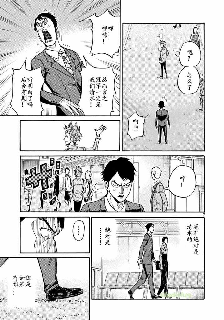 《逆转监督》漫画 457话