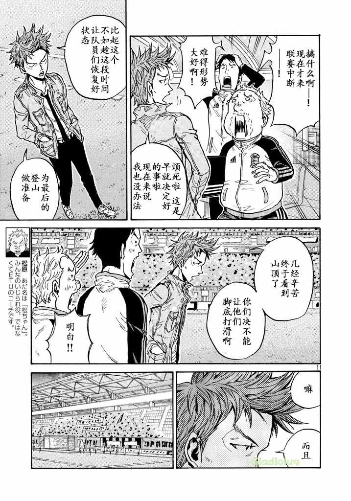 《逆转监督》漫画 457话